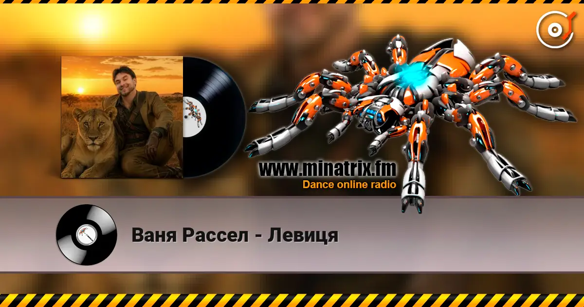 Ваня Рассел - Левиця online in hoher Qualität hören | Minatrix.FM