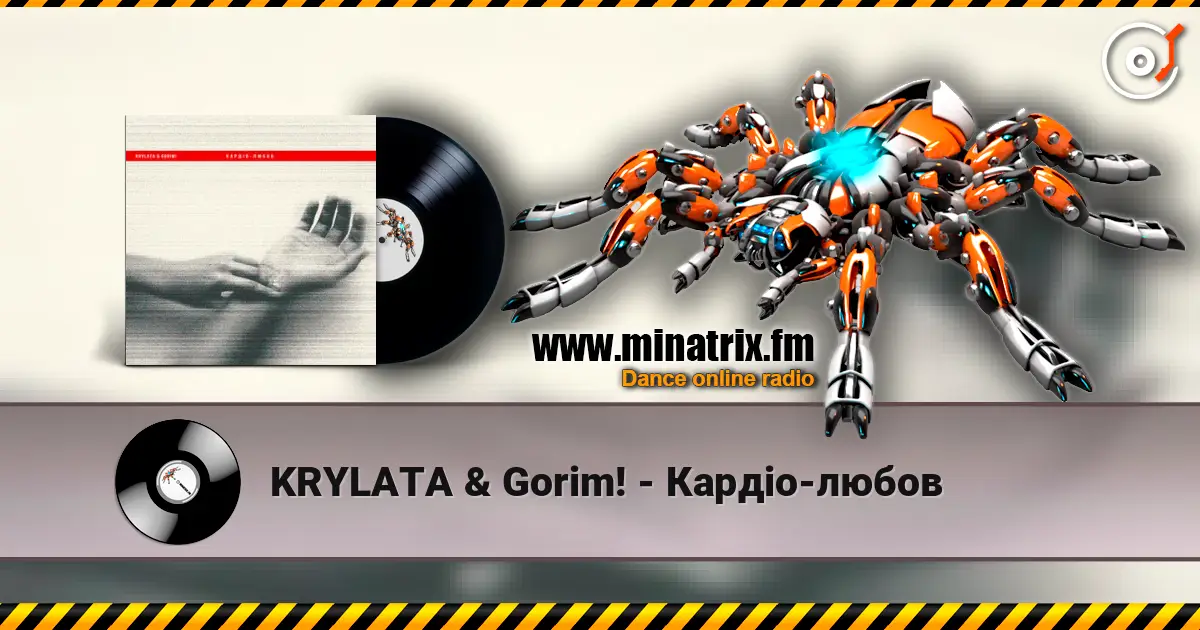KRYLATA & Gorim! - Кардіо-любов online in hoher Qualität hören | Minatrix.FM