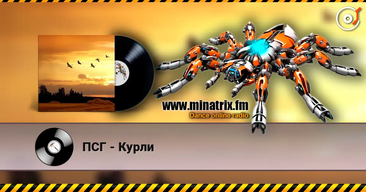 ПСГ - Курли online in hoher Qualität hören | Minatrix.FM