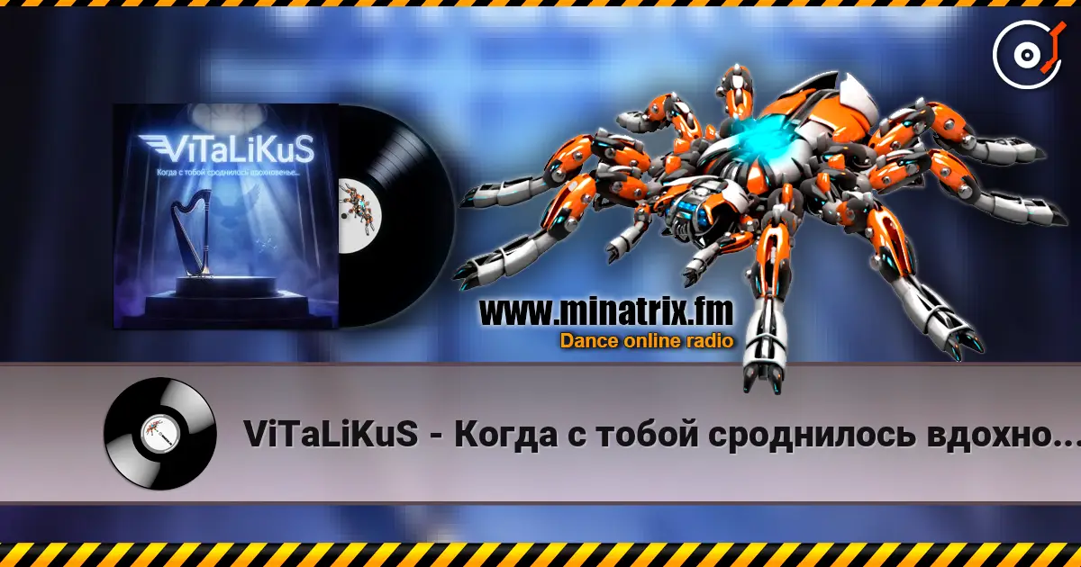 ViTaLiKuS - Когда с тобой сроднилось вдохновенье... online in hoher Qualität hören | Minatrix.FM