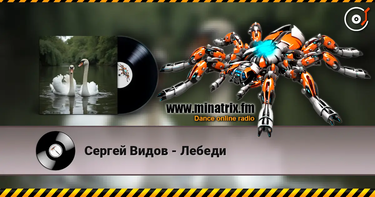 Сергей Видов - Лебеди online in hoher Qualität hören | Minatrix.FM