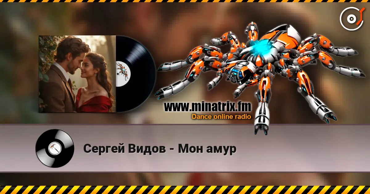 Сергей Видов - Мон амур online in hoher Qualität hören | Minatrix.FM