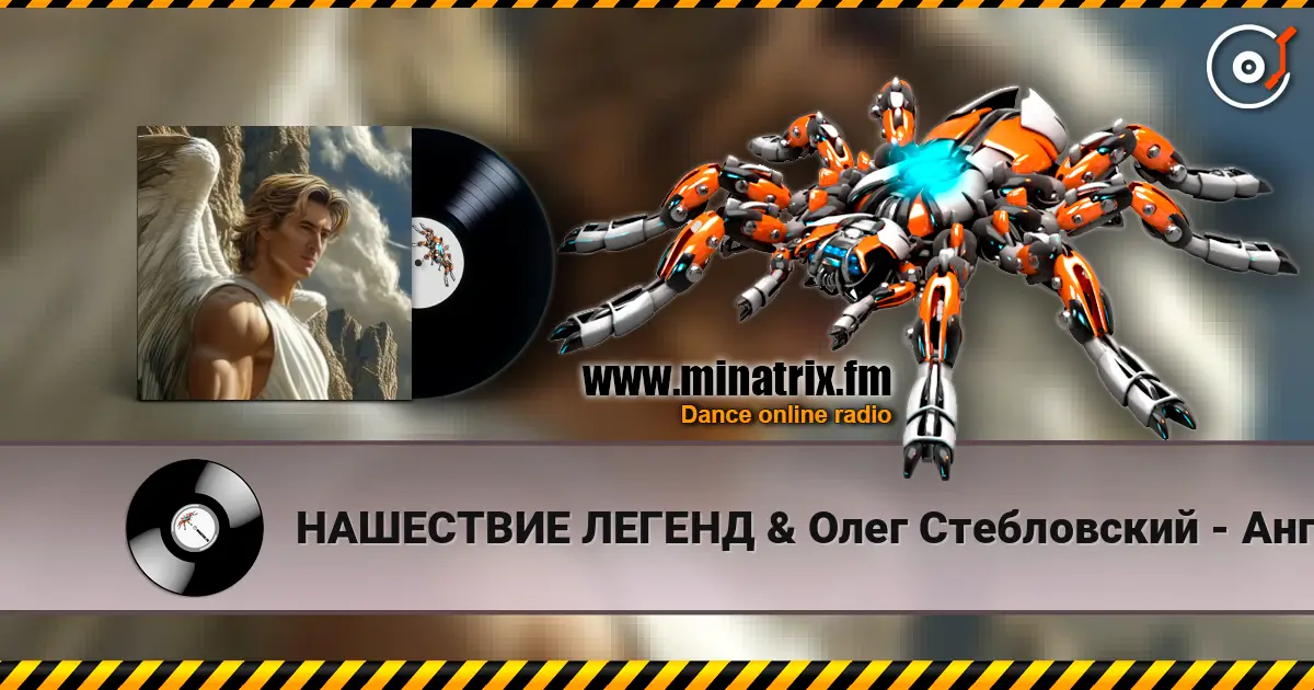НАШЕСТВИЕ ЛЕГЕНД & Олег Стебловский - Ангел - Хранитель - Art Rock online in hoher Qualität hören | Minatrix.FM