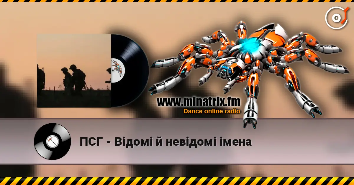 ПСГ - Відомі й невідомі імена online in hoher Qualität hören | Minatrix.FM