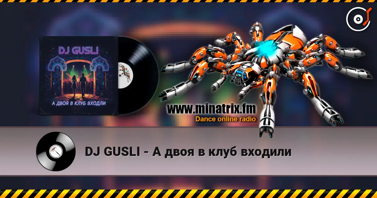 DJ GUSLI - А двоя в клуб входили online in hoher Qualität hören | Minatrix.FM