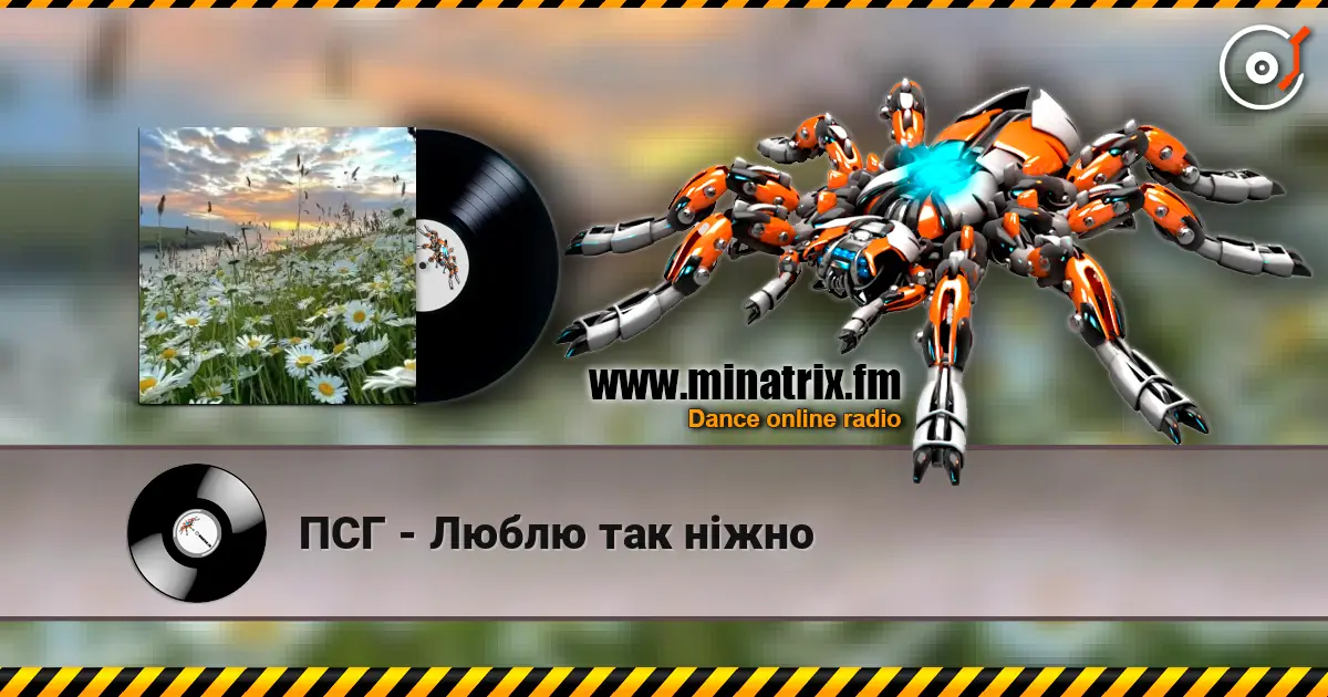 ПСГ - Люблю так ніжно online in hoher Qualität hören | Minatrix.FM
