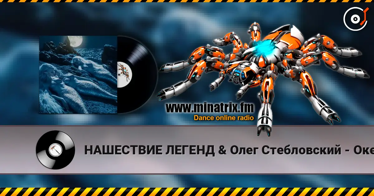 НАШЕСТВИЕ ЛЕГЕНД & Олег Стебловский - Океан (Art Rock) online in hoher Qualität hören | Minatrix.FM