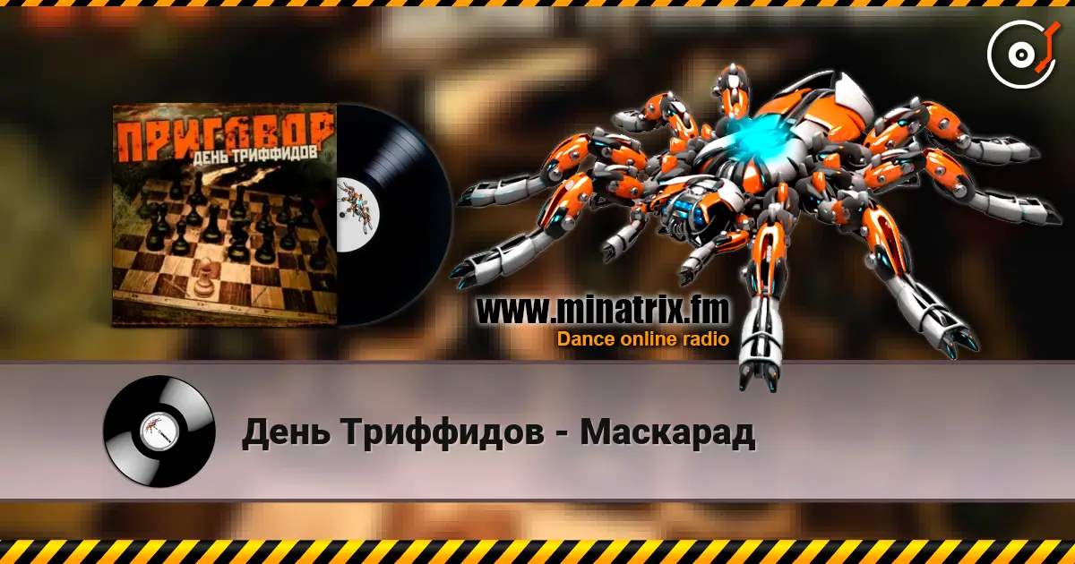День Триффидов - Маскарад online in hoher Qualität hören | Minatrix.FM