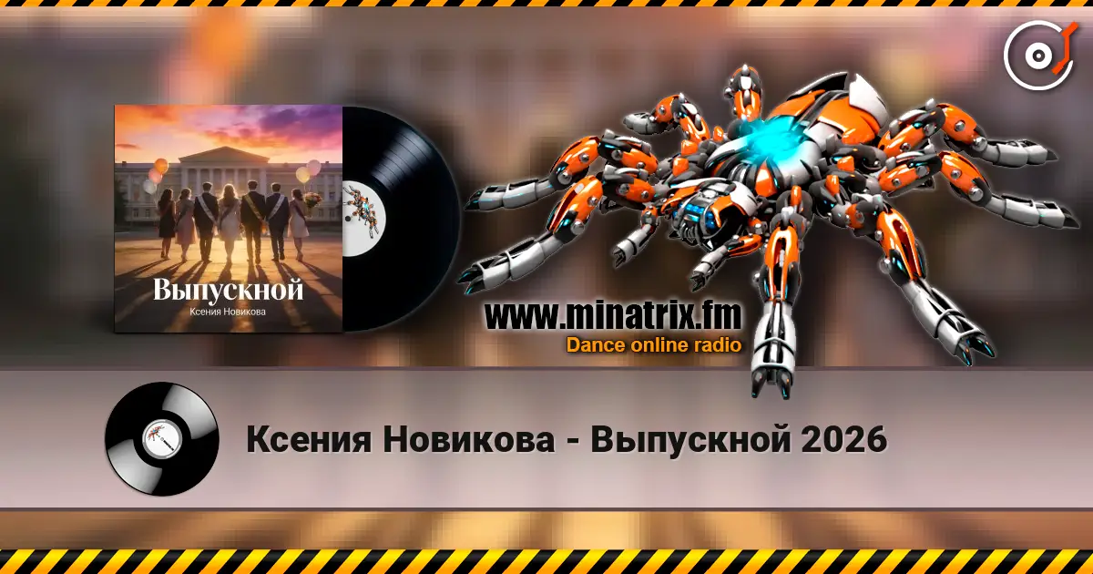 Ксения Новикова - Выпускной 2026 online in hoher Qualität hören | Minatrix.FM