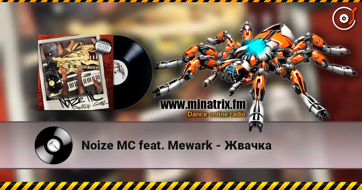 Noize MC feat. Mewark - Жвачка online in hoher Qualität hören | Minatrix.FM