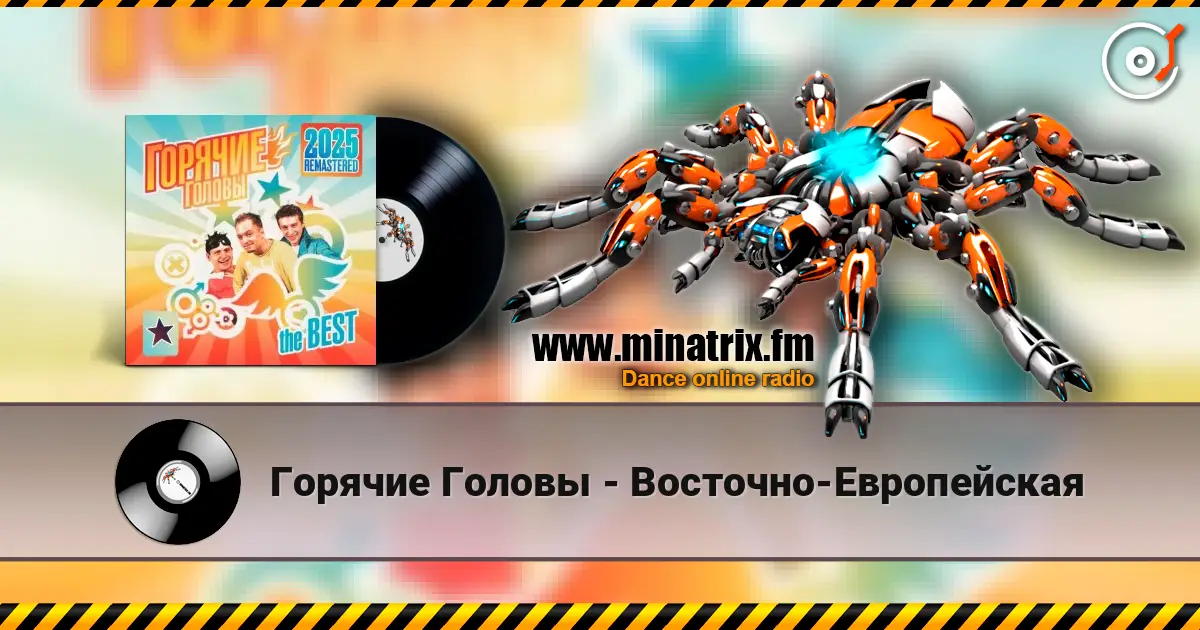 Горячие Головы - Восточно-Европейская online in hoher Qualität hören | Minatrix.FM