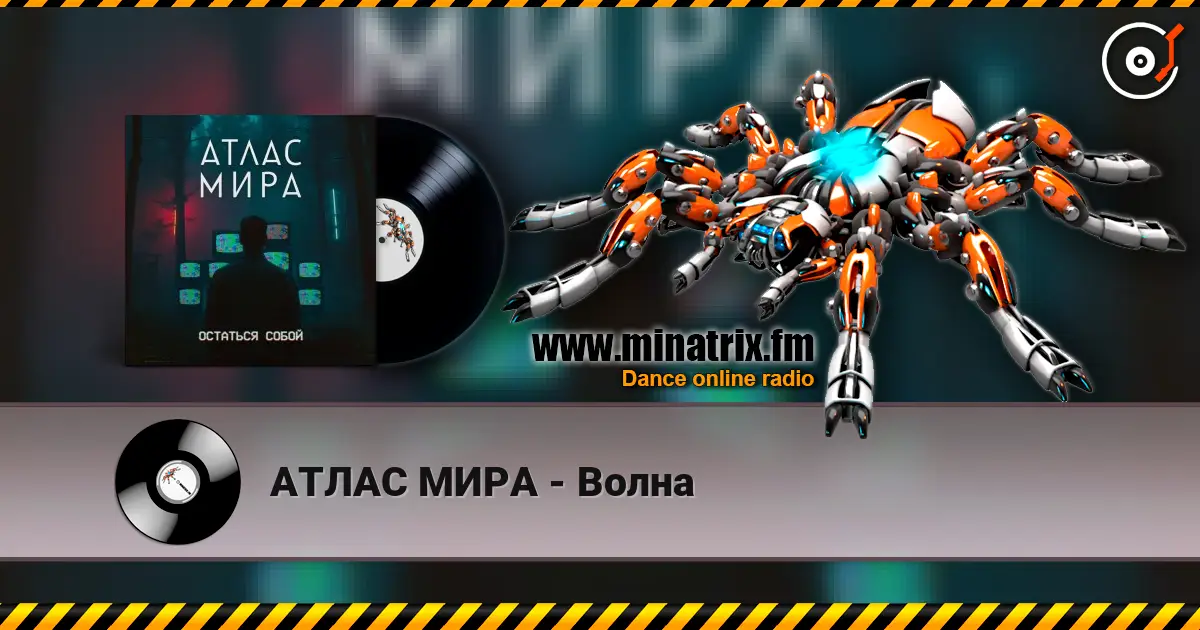 АТЛАС МИРА - Волна online in hoher Qualität hören | Minatrix.FM