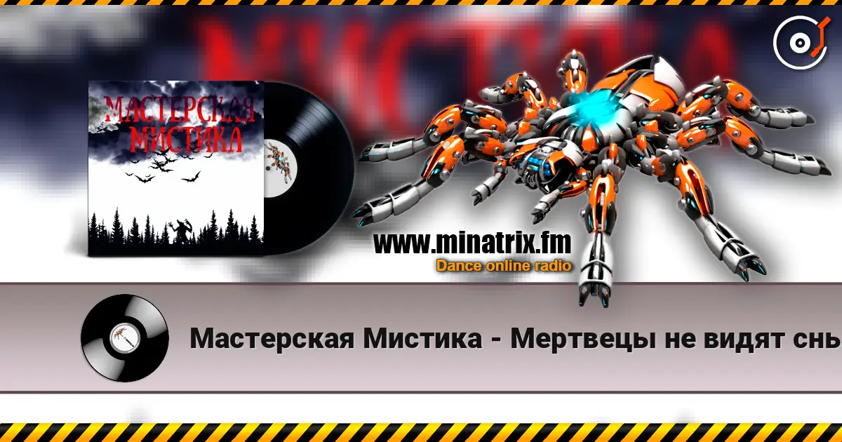 Мастерская Мистика - Мертвецы не видят сны online in hoher Qualität hören | Minatrix.FM