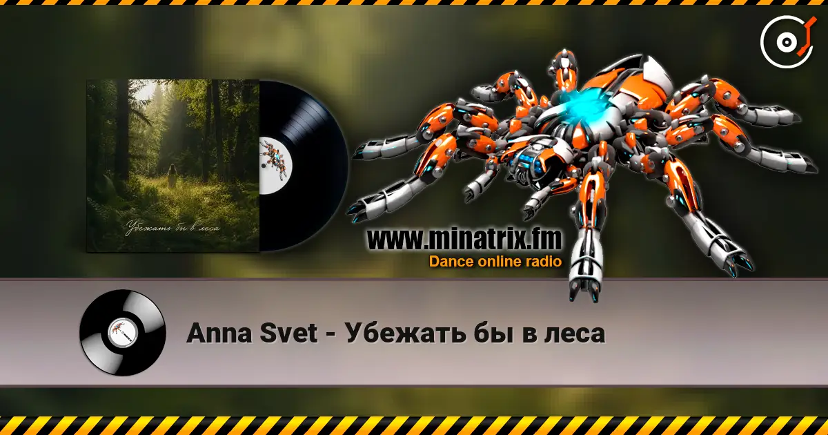 Anna Svet - Убежать бы в леса online in hoher Qualität hören | Minatrix.FM