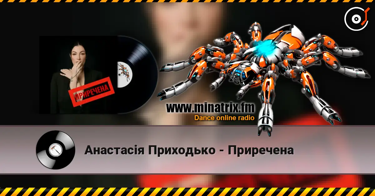 Анастасія Приходько - Приречена online in hoher Qualität hören | Minatrix.FM