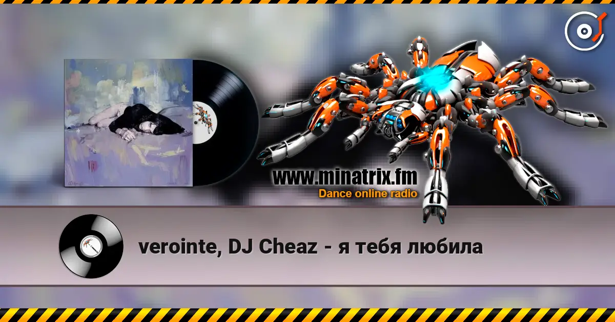 verointe, DJ Cheaz - я тебя любила online in hoher Qualität hören | Minatrix.FM