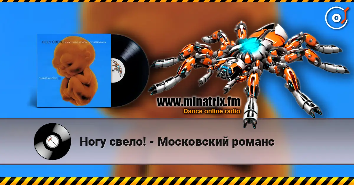 Ногу свело! - Московский романс online in hoher Qualität hören | Minatrix.FM
