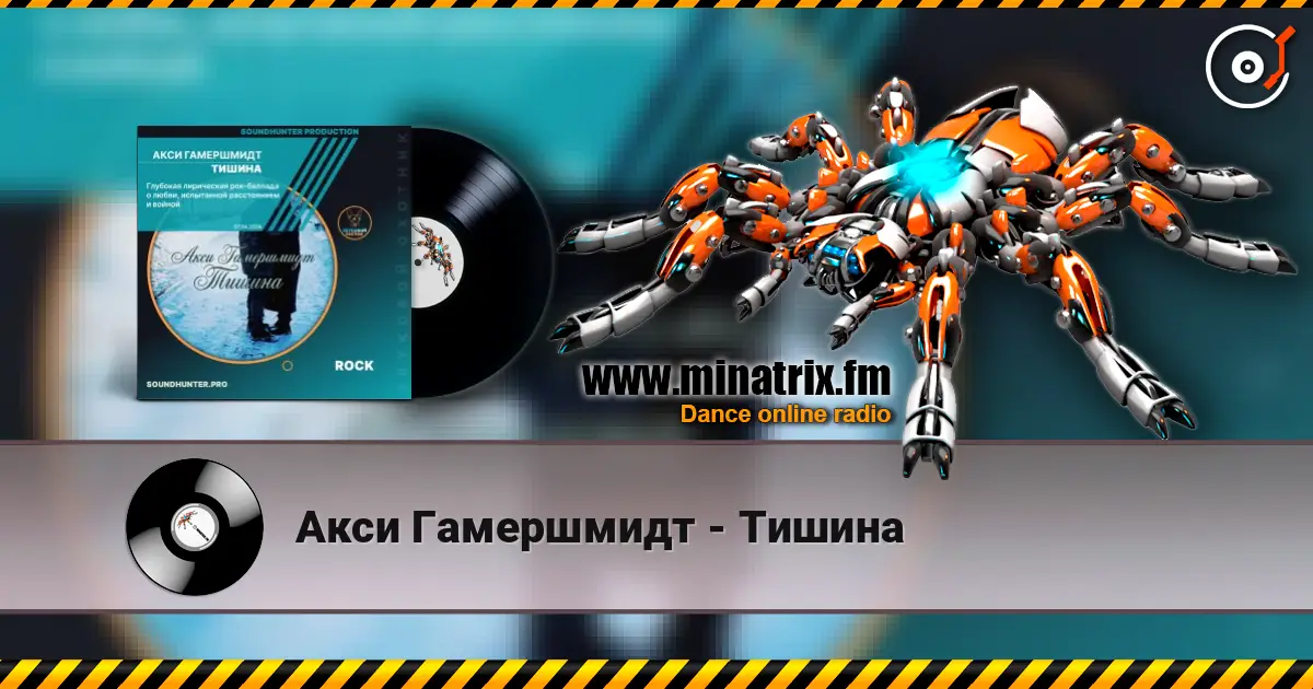 Акси Гамершмидт - Тишина online in hoher Qualität hören | Minatrix.FM