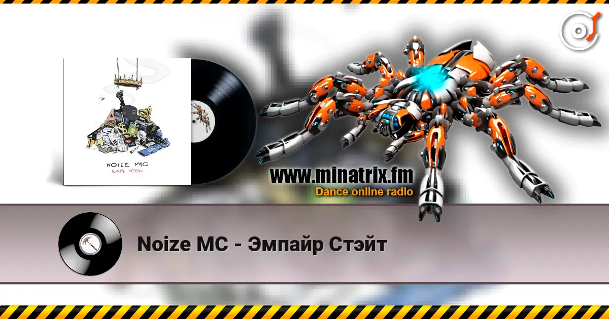 Noize MC - Эмпайр Стэйт online in hoher Qualität hören | Minatrix.FM
