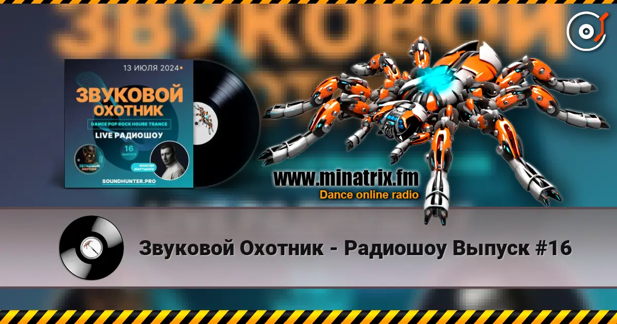 Звуковой Охотник - Радиошоу Выпуск #16 online in hoher Qualität hören | Minatrix.FM