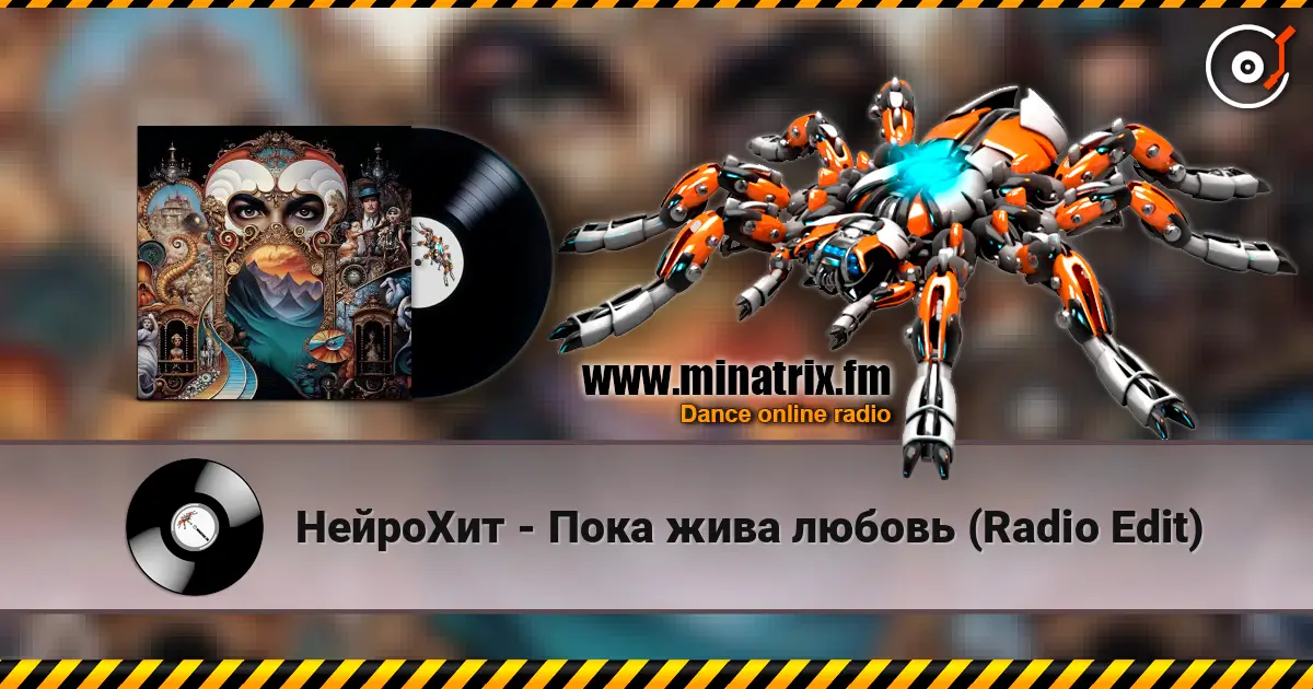 НейроХит - Пока жива любовь (Radio Edit) online in hoher Qualität hören | Minatrix.FM