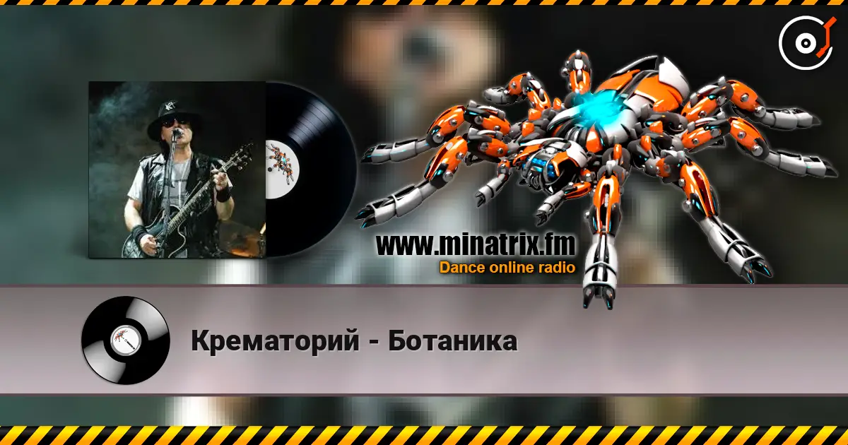 Крематорий - Ботаника online in hoher Qualität hören | Minatrix.FM