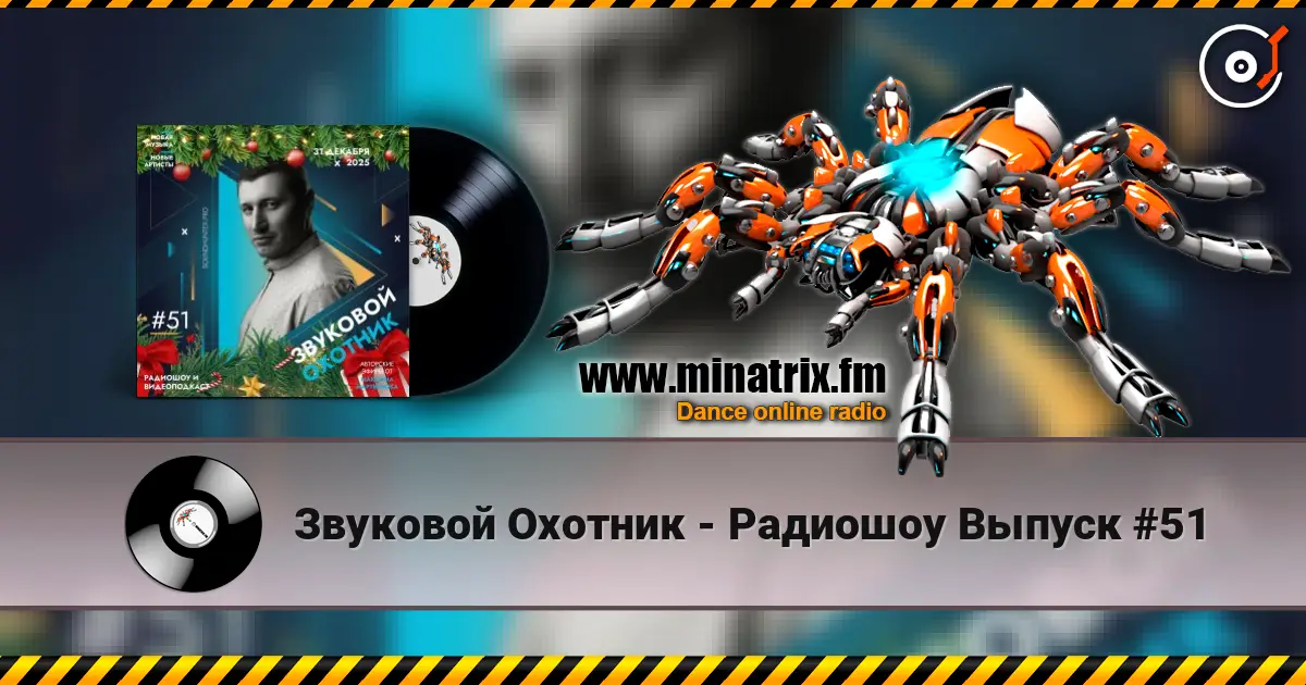 Звуковой Охотник - Радиошоу Выпуск #51 online in hoher Qualität hören | Minatrix.FM