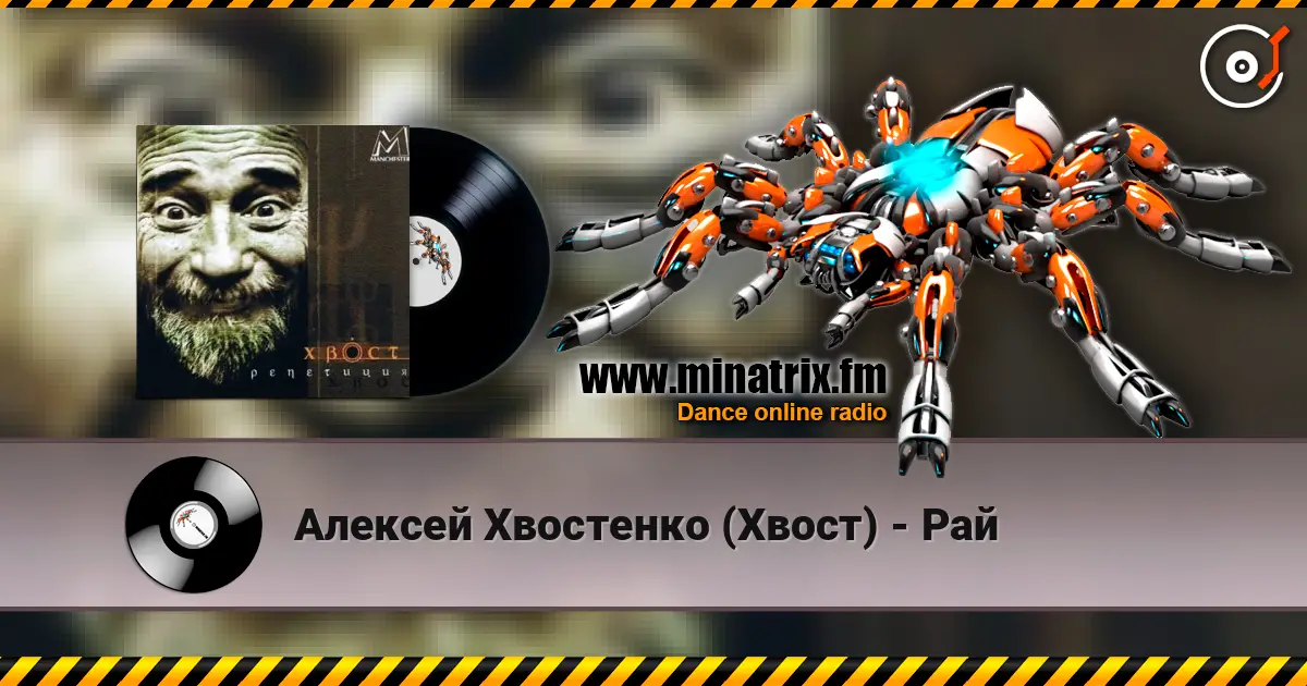 Алексей Хвостенко (Хвост) - Рай online in hoher Qualität hören | Minatrix.FM