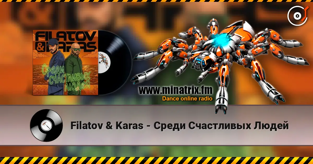 Filatov & Karas - Среди Счастливых Людей online in hoher Qualität hören | Minatrix.FM