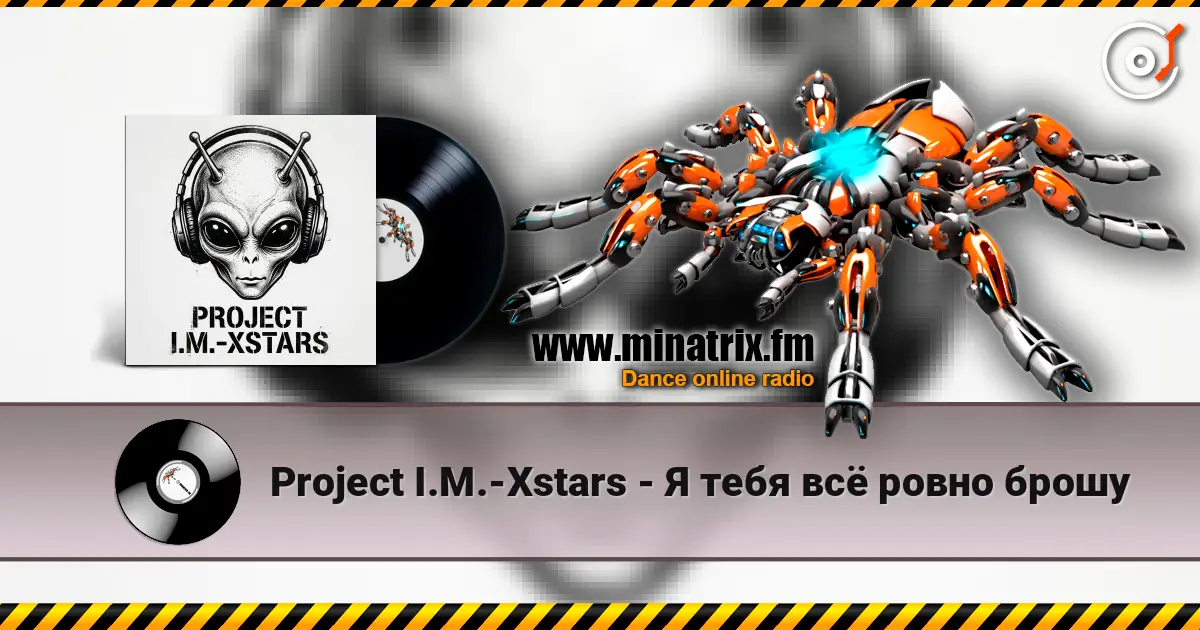 Project I.M.-Xstars - Я тебя всё ровно брошу online in hoher Qualität hören | Minatrix.FM