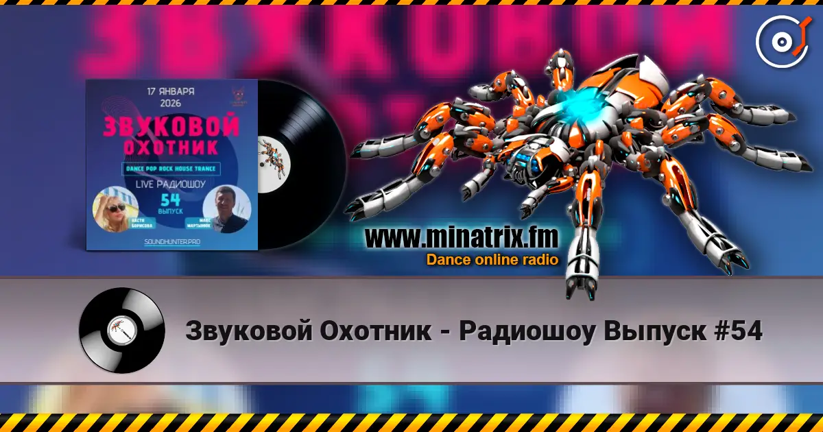 Звуковой Охотник - Радиошоу Выпуск #54 online in hoher Qualität hören | Minatrix.FM