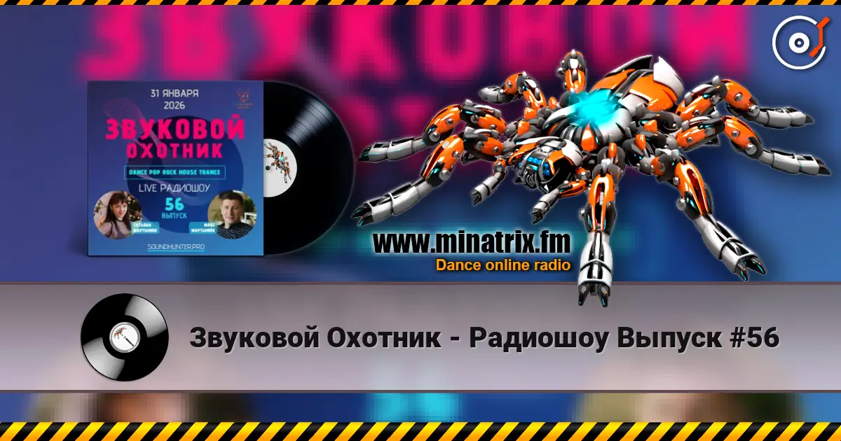 Звуковой Охотник - Радиошоу Выпуск #56 online in hoher Qualität hören | Minatrix.FM