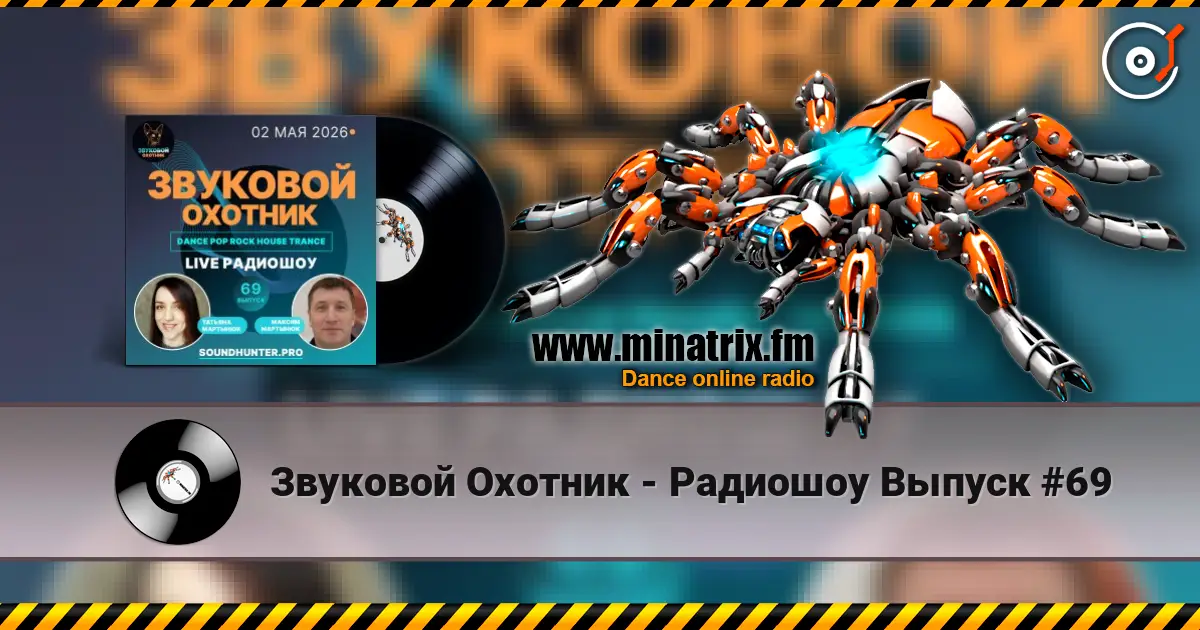 Звуковой Охотник - Радиошоу Выпуск #69 online in hoher Qualität hören | Minatrix.FM
