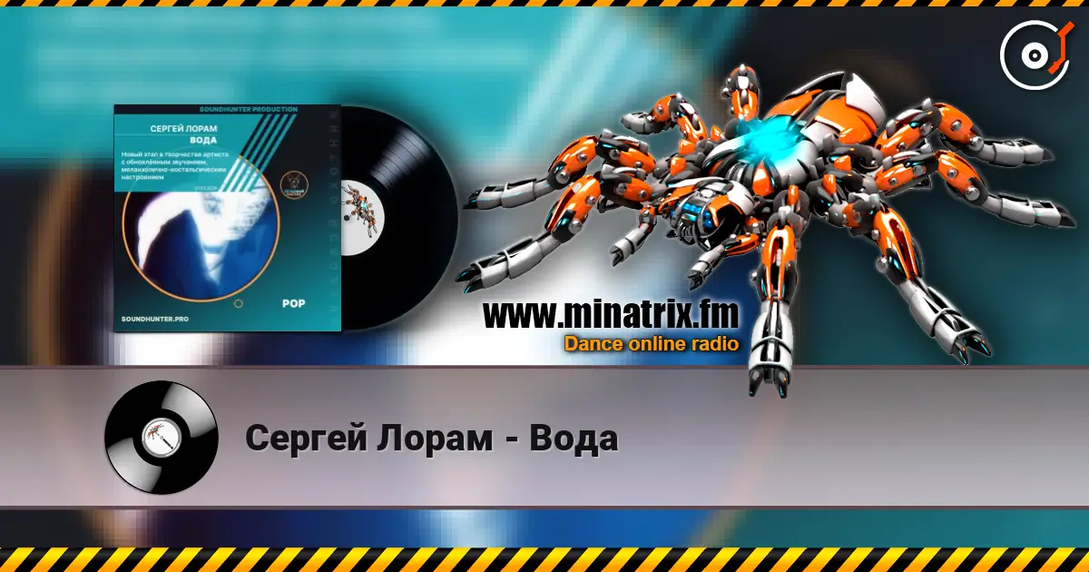 Сергей Лорам - Вода online in hoher Qualität hören | Minatrix.FM