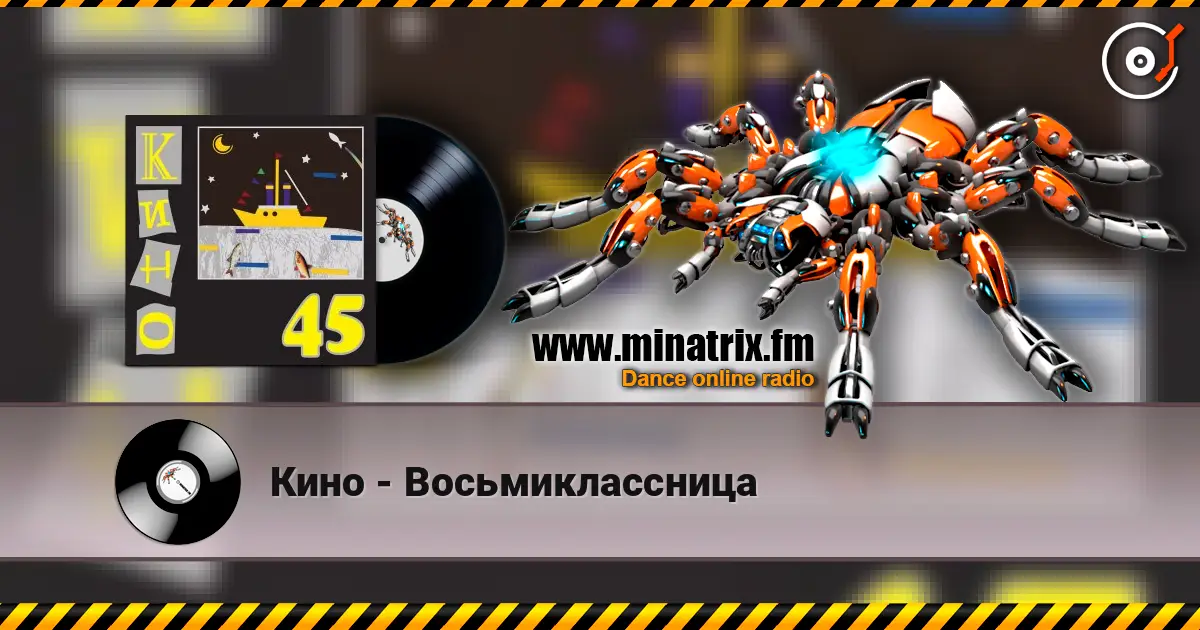 Кино - Восьмиклассница online in hoher Qualität hören | Minatrix.FM