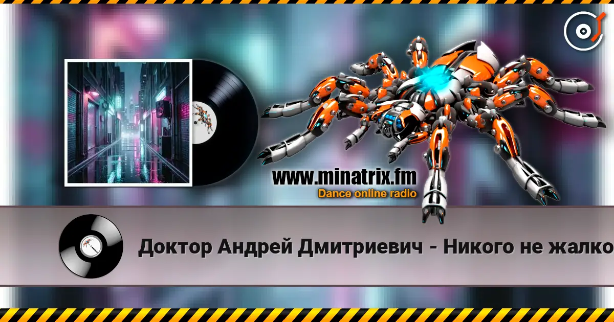 Доктор Андрей Дмитриевич - Никого не жалко (Dj SerDjey (Тень) DnB Remix )  v 1.1 online in hoher Qualität hören | Minatrix.FM