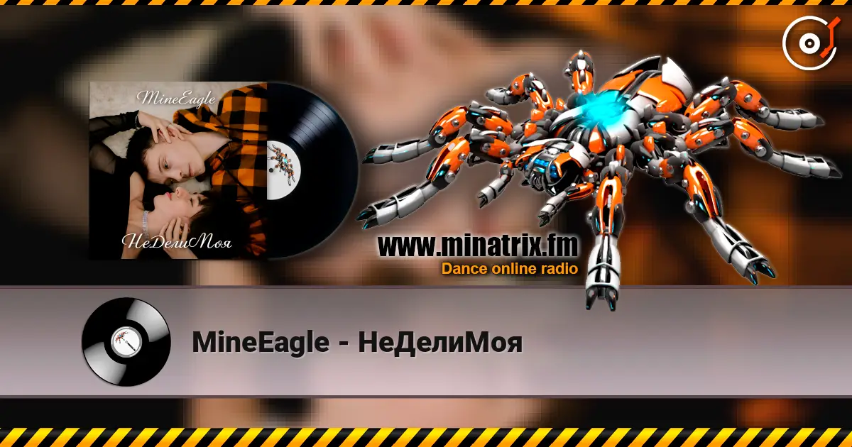 MineEagle - НеДелиМоя online in hoher Qualität hören | Minatrix.FM