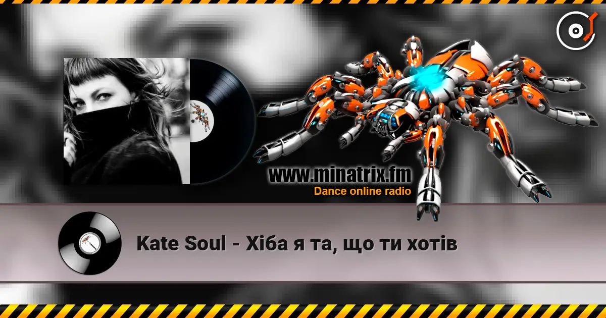 Kate Soul - Хіба я та, що ти хотів online in hoher Qualität hören | Minatrix.FM