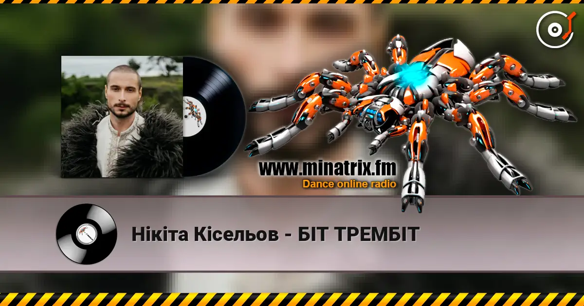 Нікіта Кісельов - БІТ ТРЕМБІТ online in hoher Qualität hören | Minatrix.FM