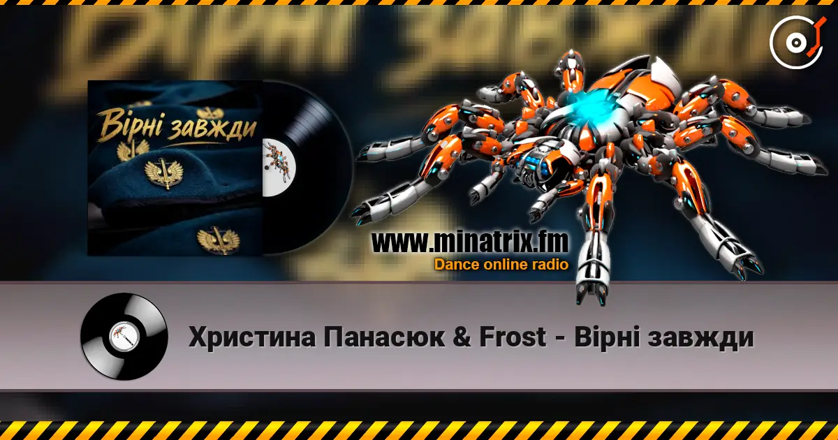 Христина Панасюк & Frost - Вірні завжди online in hoher Qualität hören | Minatrix.FM