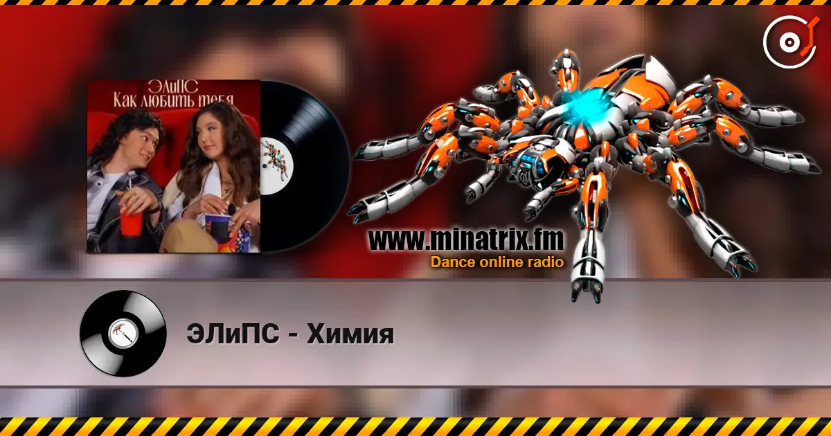 ЭЛиПС - Химия online in hoher Qualität hören | Minatrix.FM