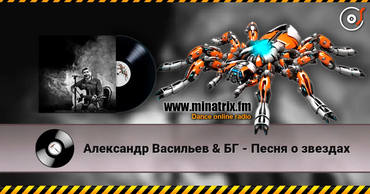 Александр Васильев & БГ - Песня о звездах online in hoher Qualität hören | Minatrix.FM