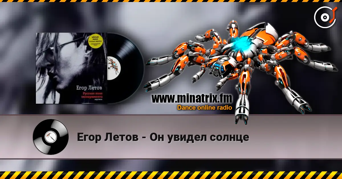 Егор Летов - Он увидел солнце online in hoher Qualität hören | Minatrix.FM