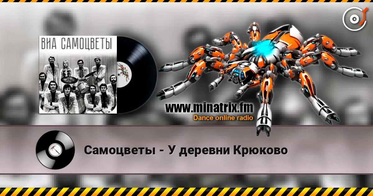 Самоцветы - У деревни Крюково online in hoher Qualität hören | Minatrix.FM