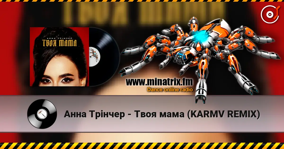Анна Трінчер - Твоя мама (KARMV REMIX) online in hoher Qualität hören | Minatrix.FM