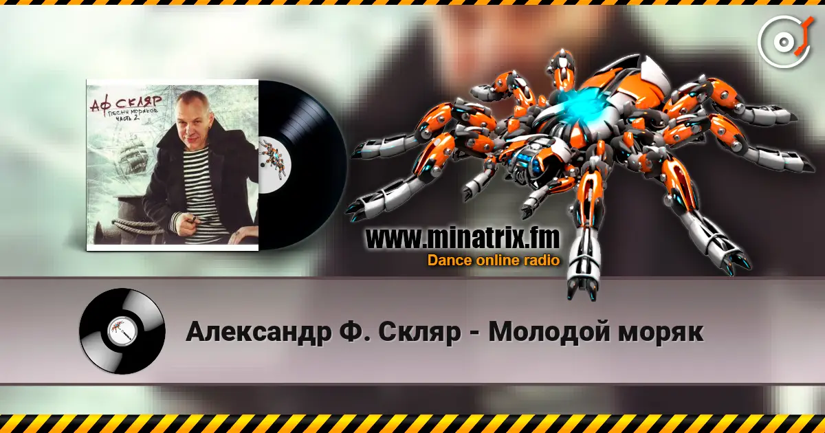Александр Ф. Скляр - Молодой моряк online in hoher Qualität hören | Minatrix.FM