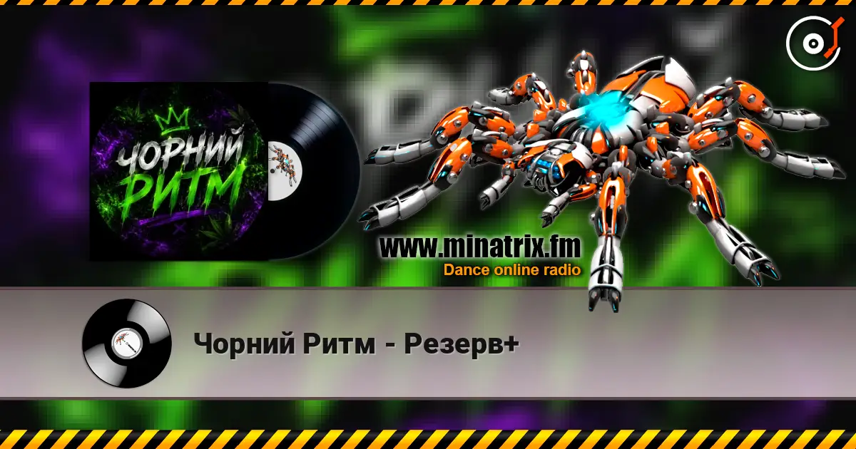 Чорний Ритм - Резерв+ online in hoher Qualität hören | Minatrix.FM