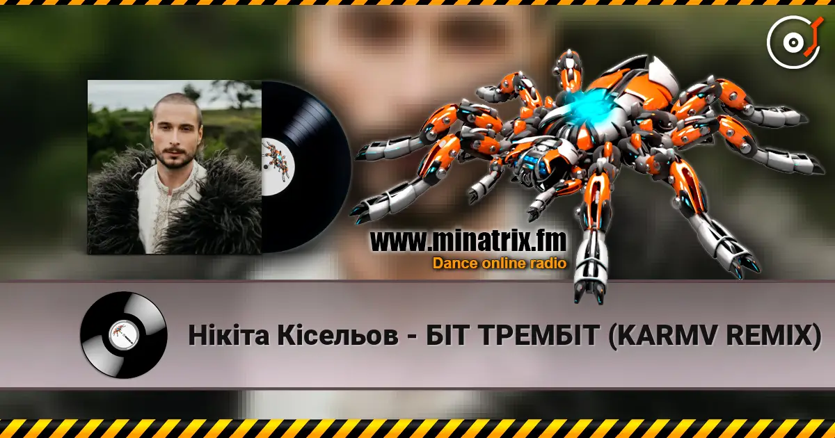 Нікіта Кісельов - БІТ ТРЕМБІТ (KARMV REMIX) online in hoher Qualität hören | Minatrix.FM