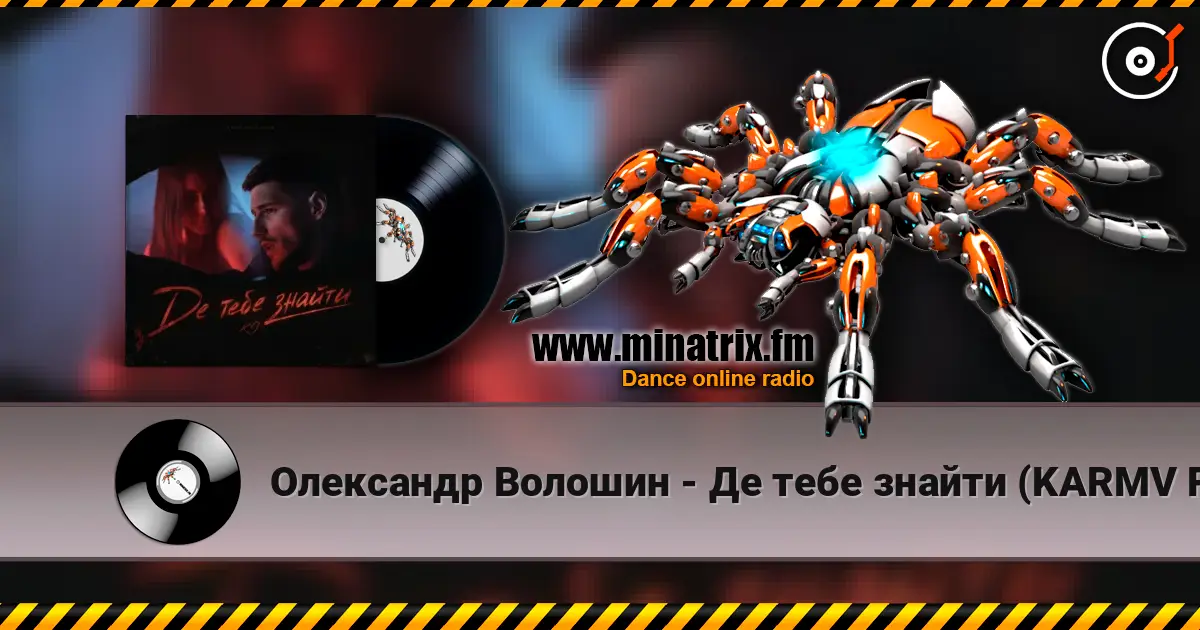 Олександр Волошин - Де тебе знайти (KARMV REMIX) online in hoher Qualität hören | Minatrix.FM