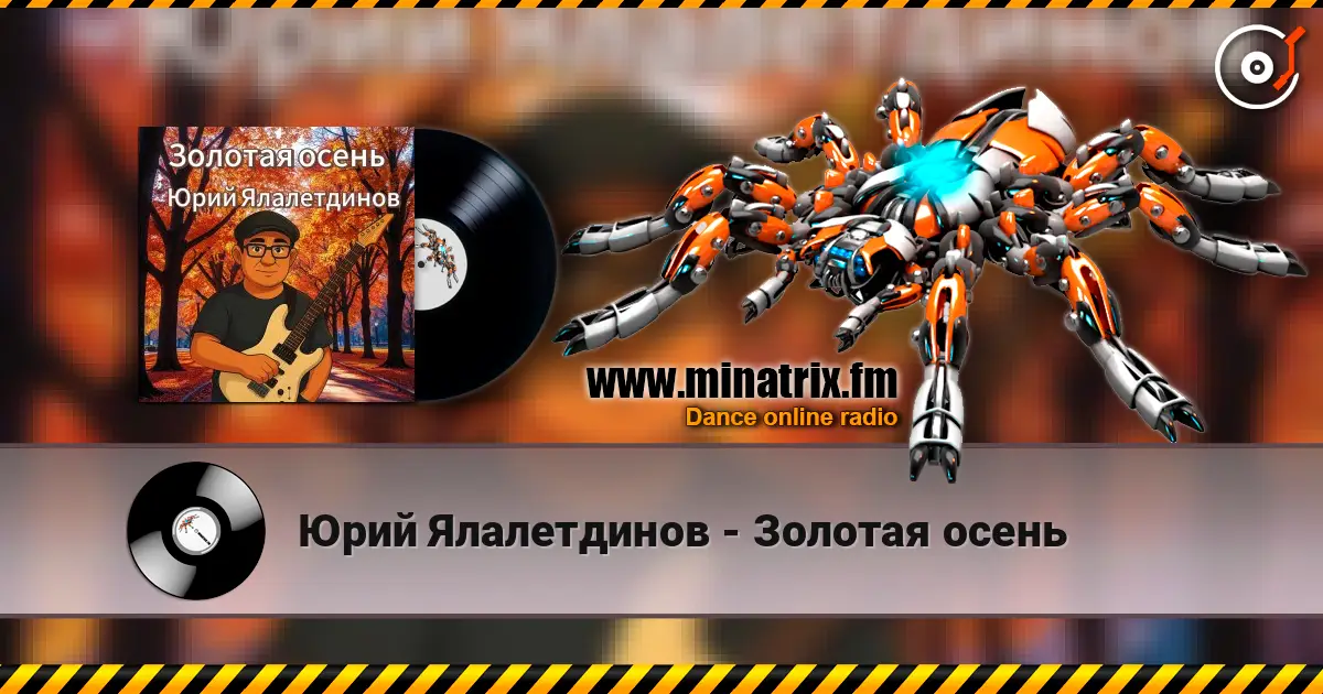 Юрий Ялалетдинов - Золотая осень online in hoher Qualität hören | Minatrix.FM